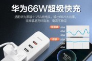 华为充电器支持的快充功率是多少？