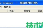 解决打印机网络故障的有效方法（网络故障如何影响打印机工作及网络打印的重要性）