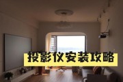预留投影仪槽子的尺寸应该是多少？如何正确预留投影仪槽子？