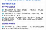 抖音月付取消方法详解（轻松操作）