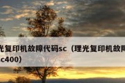 深度解析理光8000复印机鼓代码（探秘鼓代码的作用和使用方法）