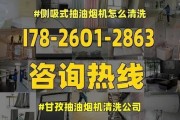 厨房油烟机的清洗方法（轻松清洗油烟机）