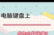 如何在电脑上打出滑杠？滑杠键盘的使用方法是什么？