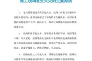 复印机燃烧的原因及预防措施（解析复印机燃烧的危险与防范）