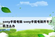 解决笔记本电脑没有蓝牙功能的问题（如何添加蓝牙功能到您的笔记本电脑）