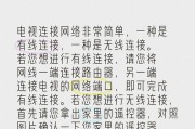 怎么用手机连有线电视机顶盒？连接步骤是什么？