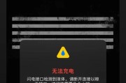 iPhone无法充电（液体进入导致的充电问题）