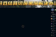 电脑切屏时出现黑屏是正常现象吗？