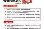 天猫入驻条件详解（想要在天猫上开店）