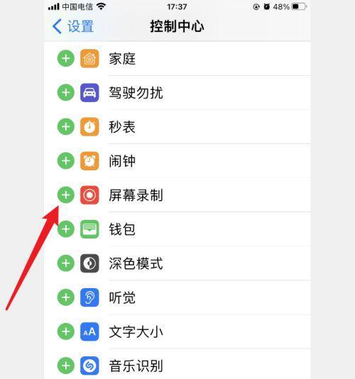 教你如何给苹果手机添加录屏功能（简单步骤帮助您在苹果手机上录制屏幕）