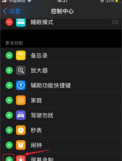 教你如何给苹果手机添加录屏功能（简单步骤帮助您在苹果手机上录制屏幕）