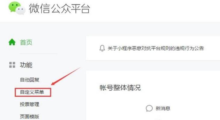 微信公众平台注册流程详解（一步步教你快速注册微信公众平台）