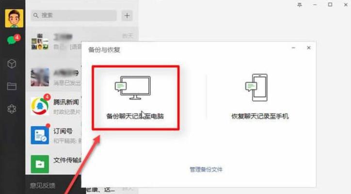 免费恢复删除的微信聊天记录软件推荐（简单实用的工具帮助您找回宝贵的聊天记录）