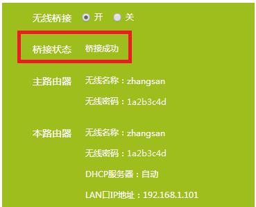 路由器有线桥接完美教程（无线网络扩展利器）