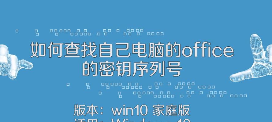 电脑系统激活密钥的技巧大揭秘（快速获取）
