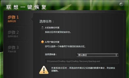 Win7一键恢复出厂设置教程（快速轻松将Win7恢复到出厂状态）