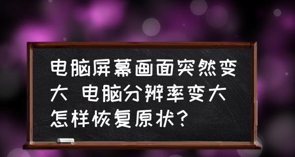 电脑突然卡顿怎么办（解决电脑突然变卡的有效方法）