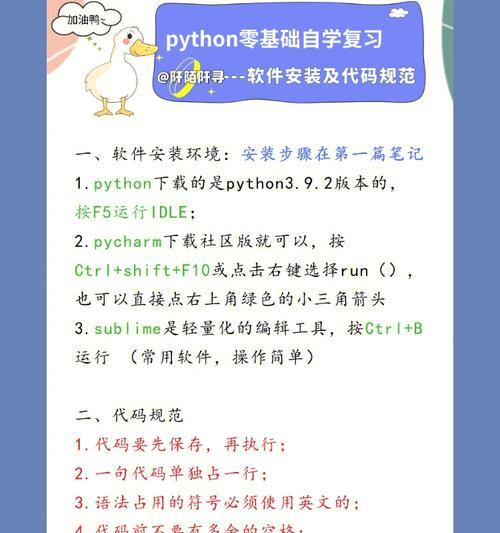 新手Python编程入门自学知识指南（掌握Python编程基础）