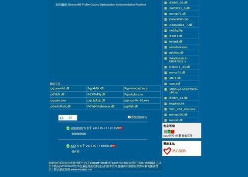 解决软件缺失dll问题的有效方法（探索如何快速解决软件缺失dll问题）