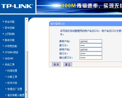 路由器密码修改操作详解（一键保护家庭网络安全）