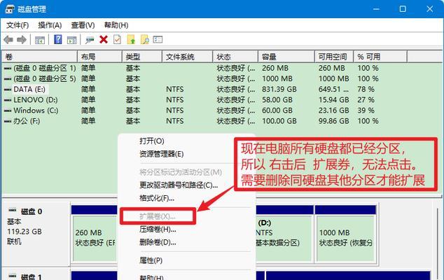 轻松学会如何为新笔记本电脑硬盘进行分区（新手也能轻松上手）