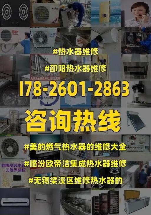 如何联系美的热水器维修服务（快速解决您的热水器故障问题）