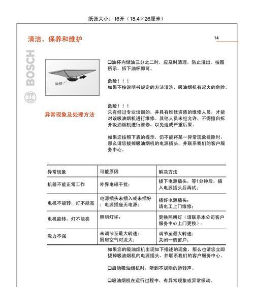如何用鱼缸清洗油烟机（简单又环保的清洁方法）
