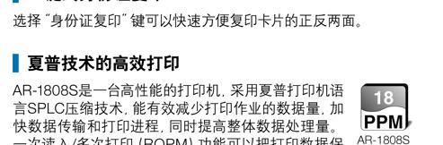 探索夏普复印机走纸代码的秘密（解密夏普复印机走纸代码的工作原理及优化技巧）