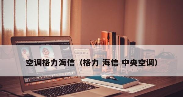 酒店中央空调模式冲突故障及解决方法（如何解决酒店中央空调模式冲突问题）