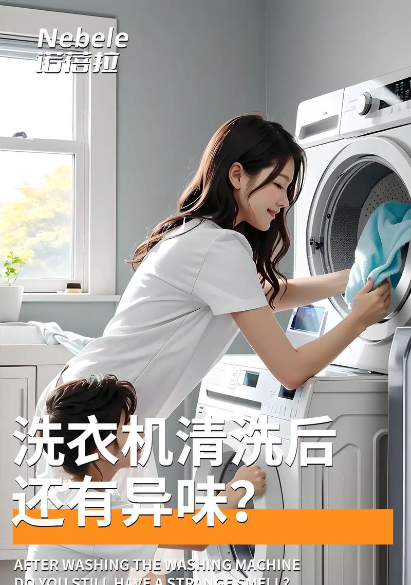 洗衣机内机清洗方法（轻松保持洗衣机内部清洁）