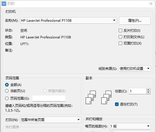 解决打印机无法直接打印的问题（遇到打印机无法正常工作时该如何应对）