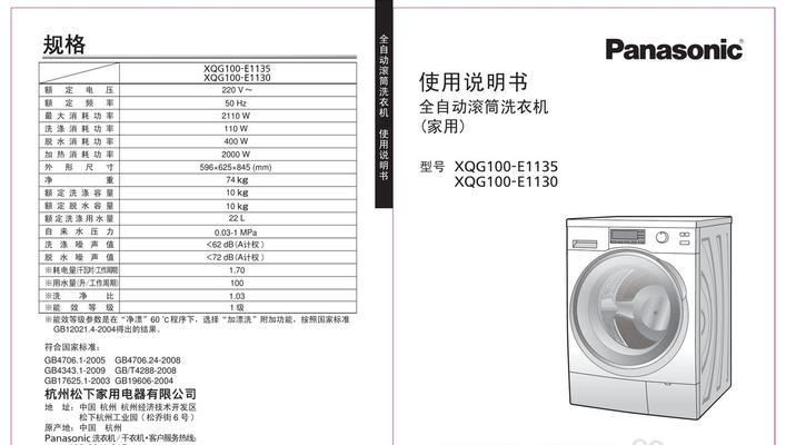 解决松下洗衣机显示u12错误的方法（如何处理松下洗衣机u12错误及避免此问题发生）