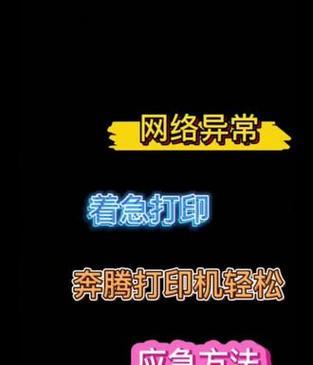 解决打印机蓝牙未授权问题的方法（如何授权打印机蓝牙连接并解决常见问题）