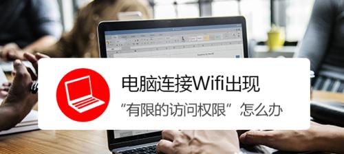 笔记本电脑上网的方法（轻松上网）