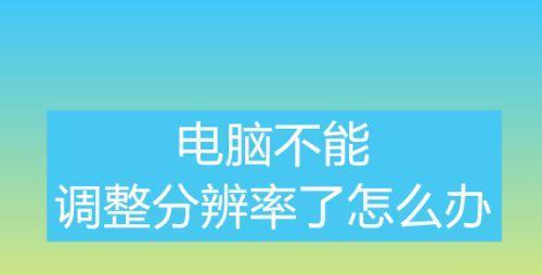 电脑长时间未使用如何处理（保养方法及存放建议）