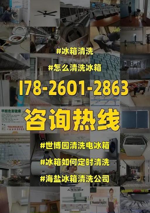 新电冰箱的清洗指南（轻松保持电冰箱清洁）