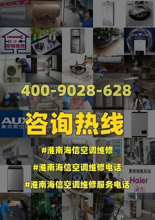 海信空调代码fc故障解析及维修方案（了解海信空调代码fc故障）