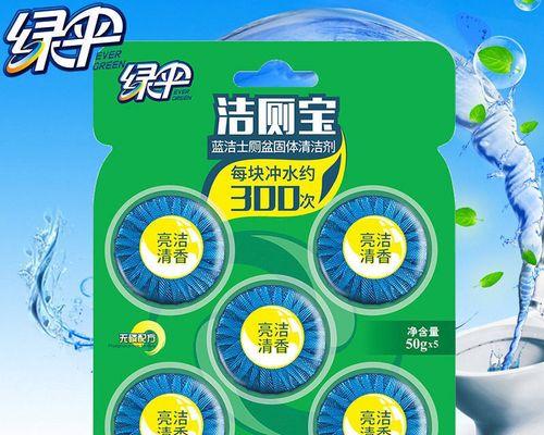 蓝泡泡马桶清洁剂的正确使用方法（轻松拥有清洁如新的马桶）