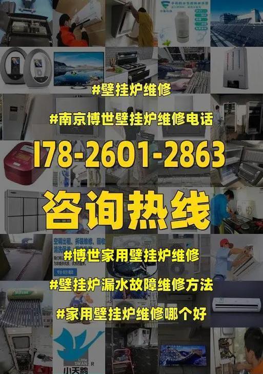 如何修理海歌壁挂炉漏水故障（海歌壁挂炉漏水的常见原因和修复方法）
