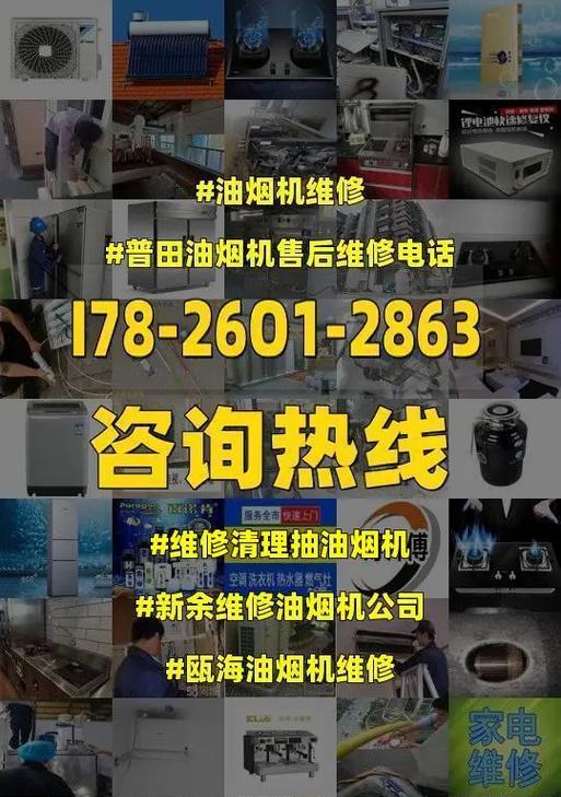 清洗油烟机，守护您的健康（探讨如何宣传县城清洗油烟机服务）