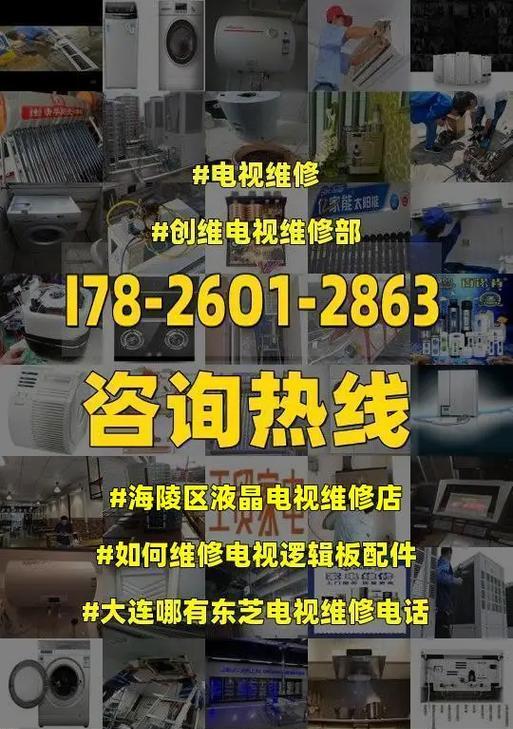 修理电视机的方法及技巧（轻松学会修理电视机）