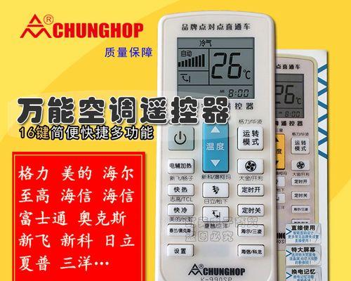 Chunghop空调代码（使用Chunghop空调代码）