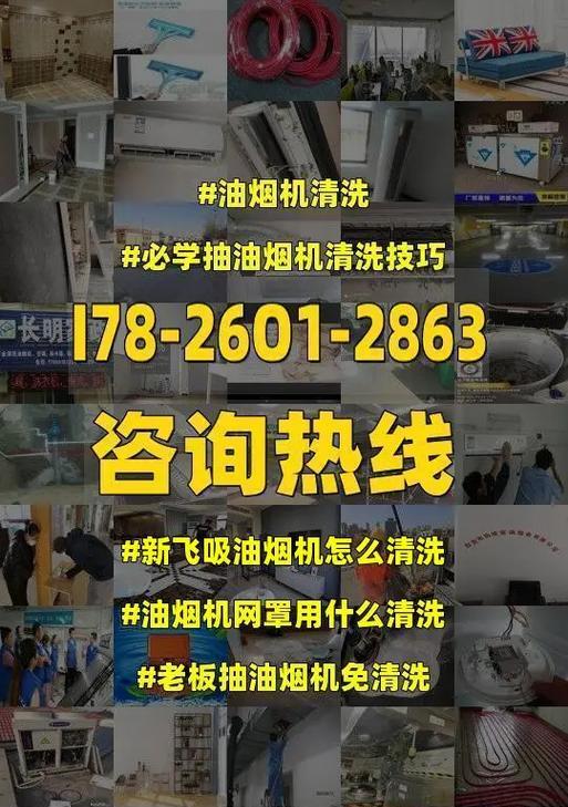 如何正确拆开宜昌油烟机进行清洗（掌握清洗技巧）