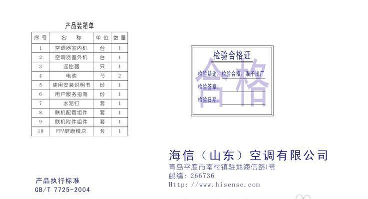 解析海信中央空调故障代码12及处理方法（探究海信中央空调故障代码12的原因和解决办法）