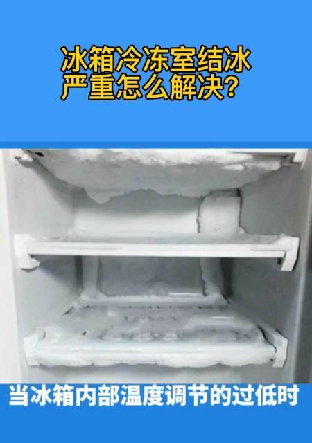 冰柜过滤器结冰的原因及解决方法（避免冰柜过滤器结冰的有效措施）