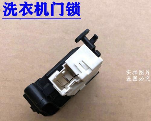 洗衣机锁打不开了怎么办（解决洗衣机锁无法开启的问题的方法）