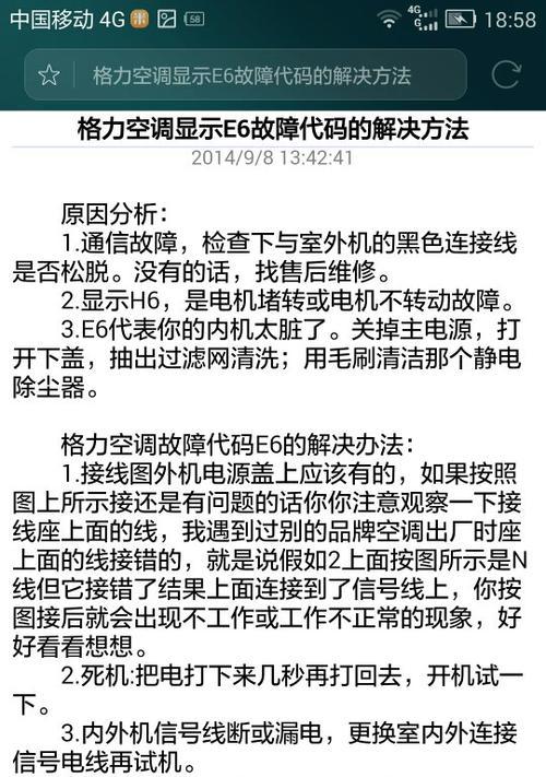 格力空调故障代码大全及解决办法（解读E2、E3、E4、E5故障代码）