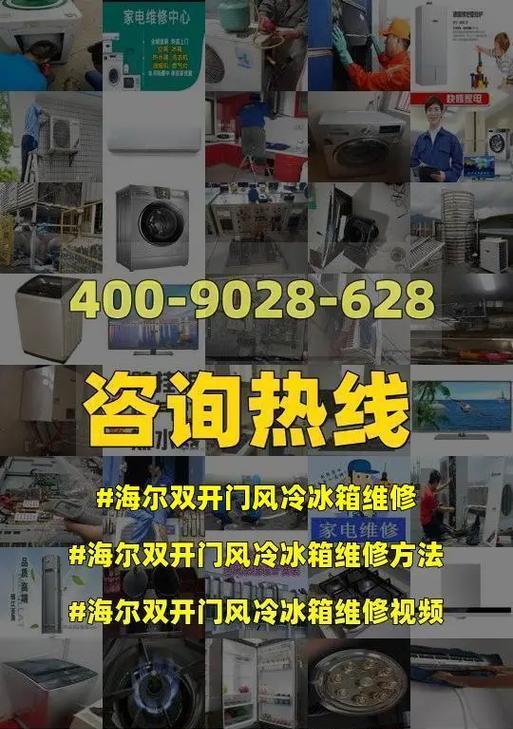 解决海尔冰箱故障03的维修方法（掌握正确的修理技巧）