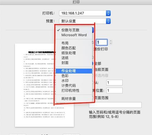 如何设置iPhone与打印机连接并进行打印（简单设置）