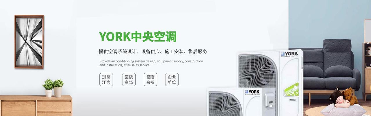 探索约克中央空调故障的解决方法（维修约克中央空调的有效技巧）